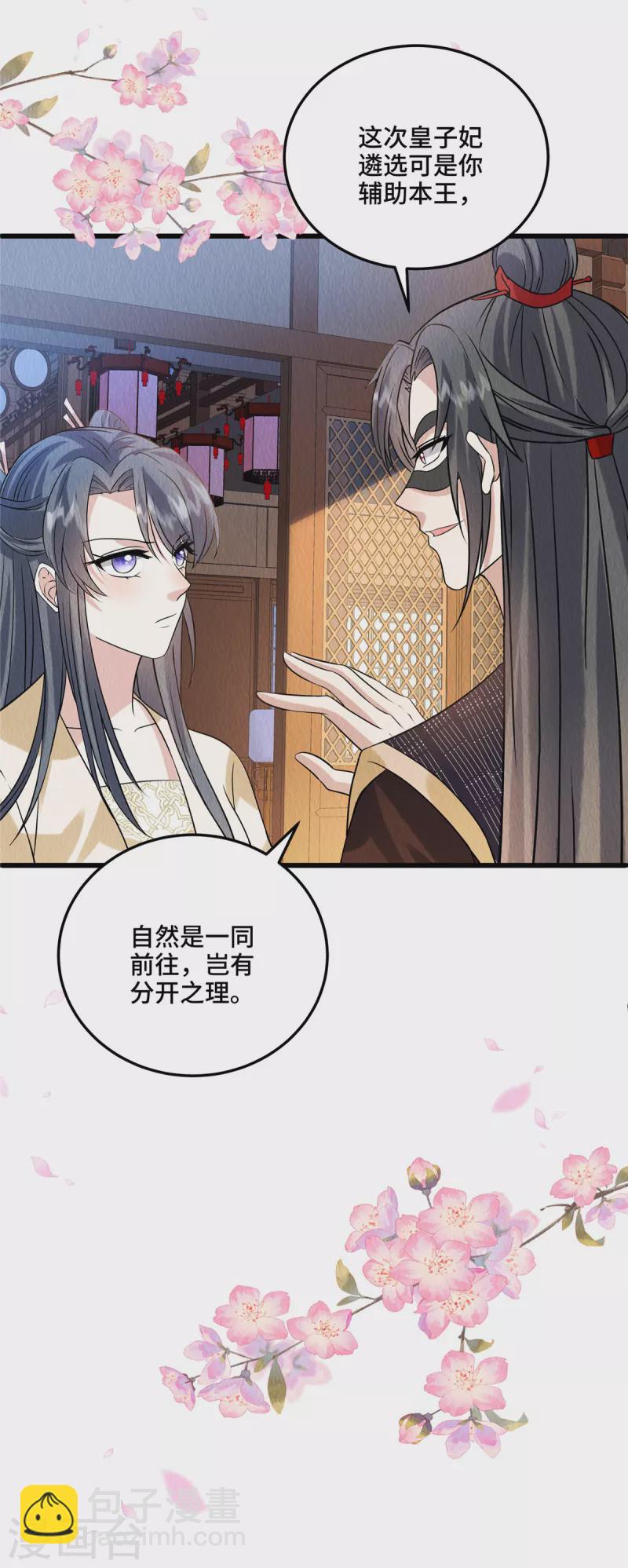 第107话 我跟繆王爷一同去-第111话