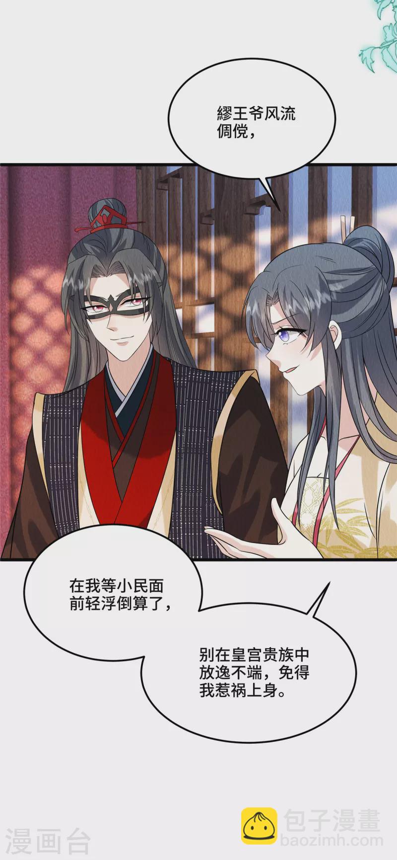 第107话 我跟繆王爷一同去-第111话