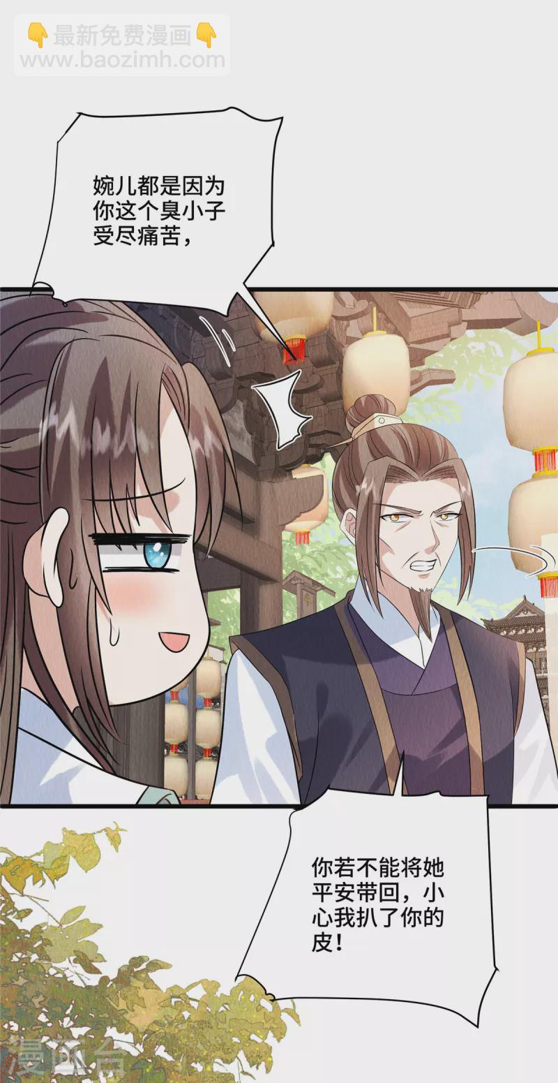 第107话 我跟繆王爷一同去-第111话
