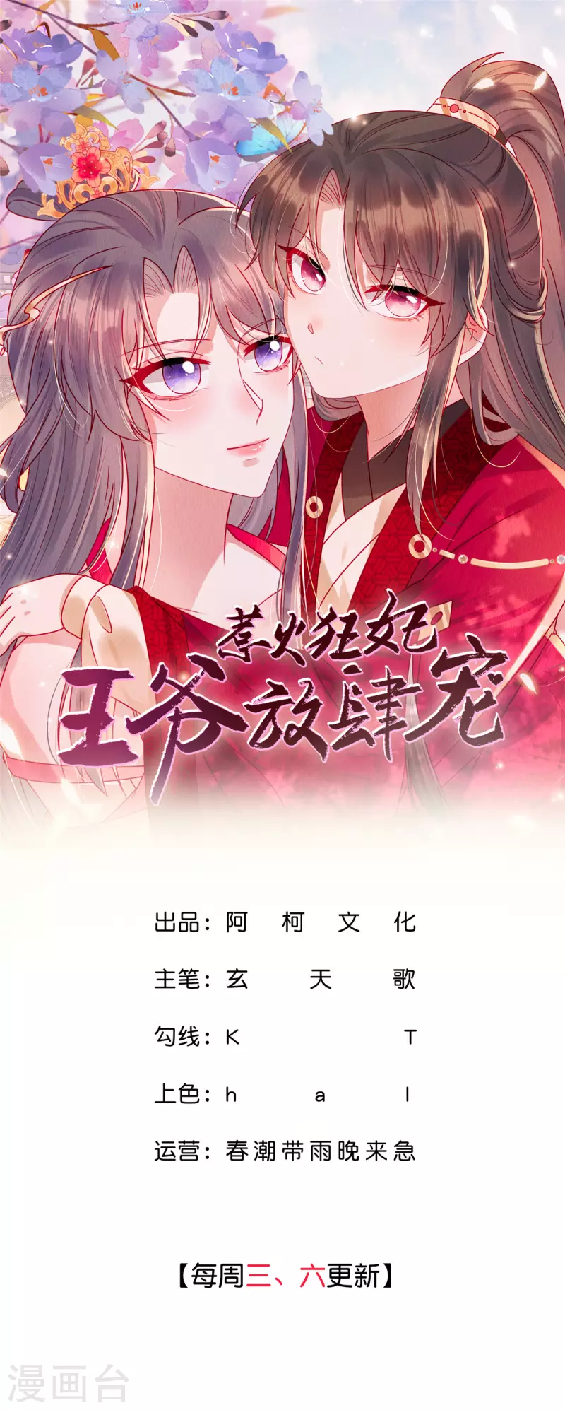 第113话 商贾之女-第117话