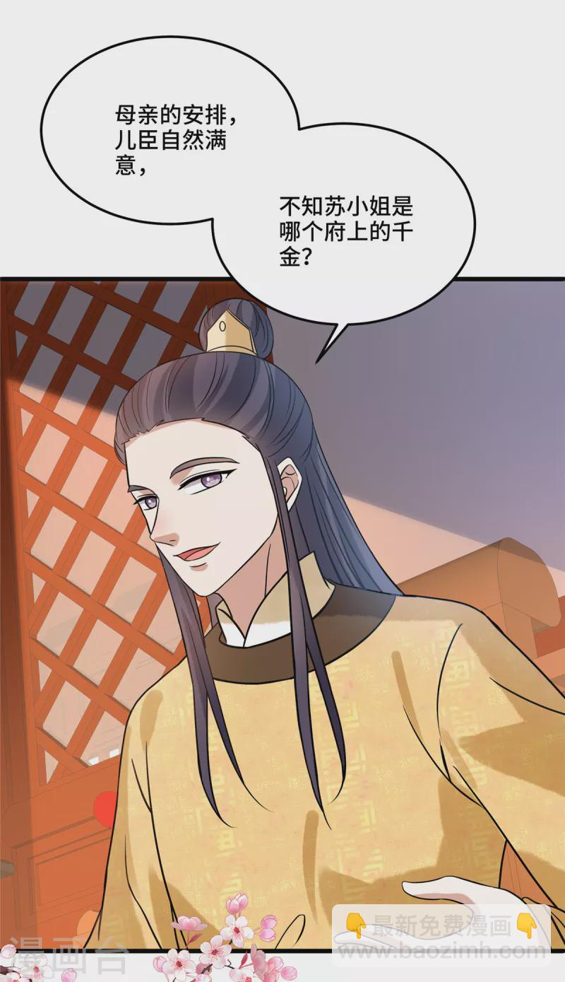 第113话 商贾之女-第117话