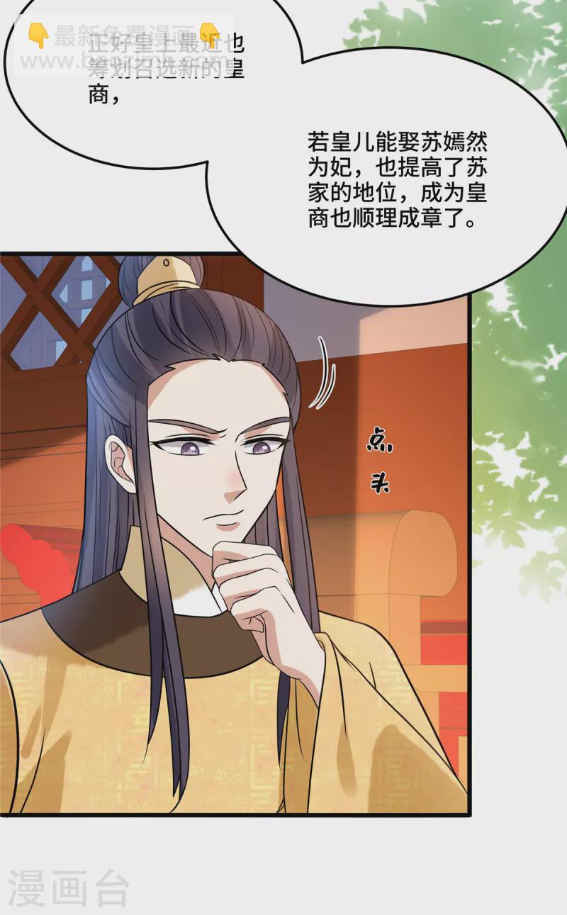第113话 商贾之女-第117话