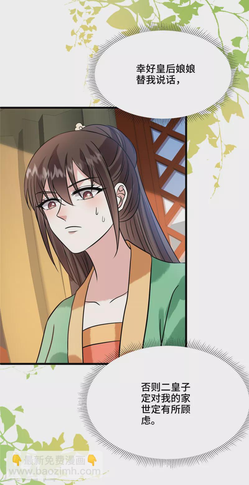 第113话 商贾之女-第117话
