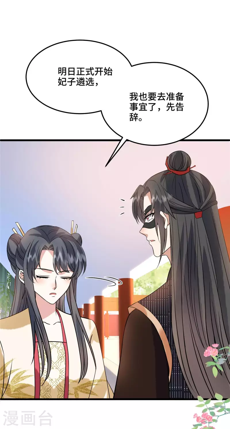 第115话 不除掉你我心难安-第119话
