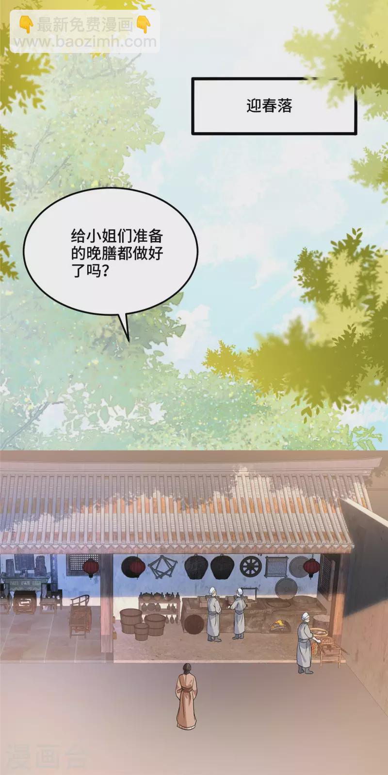第115话 不除掉你我心难安-第119话