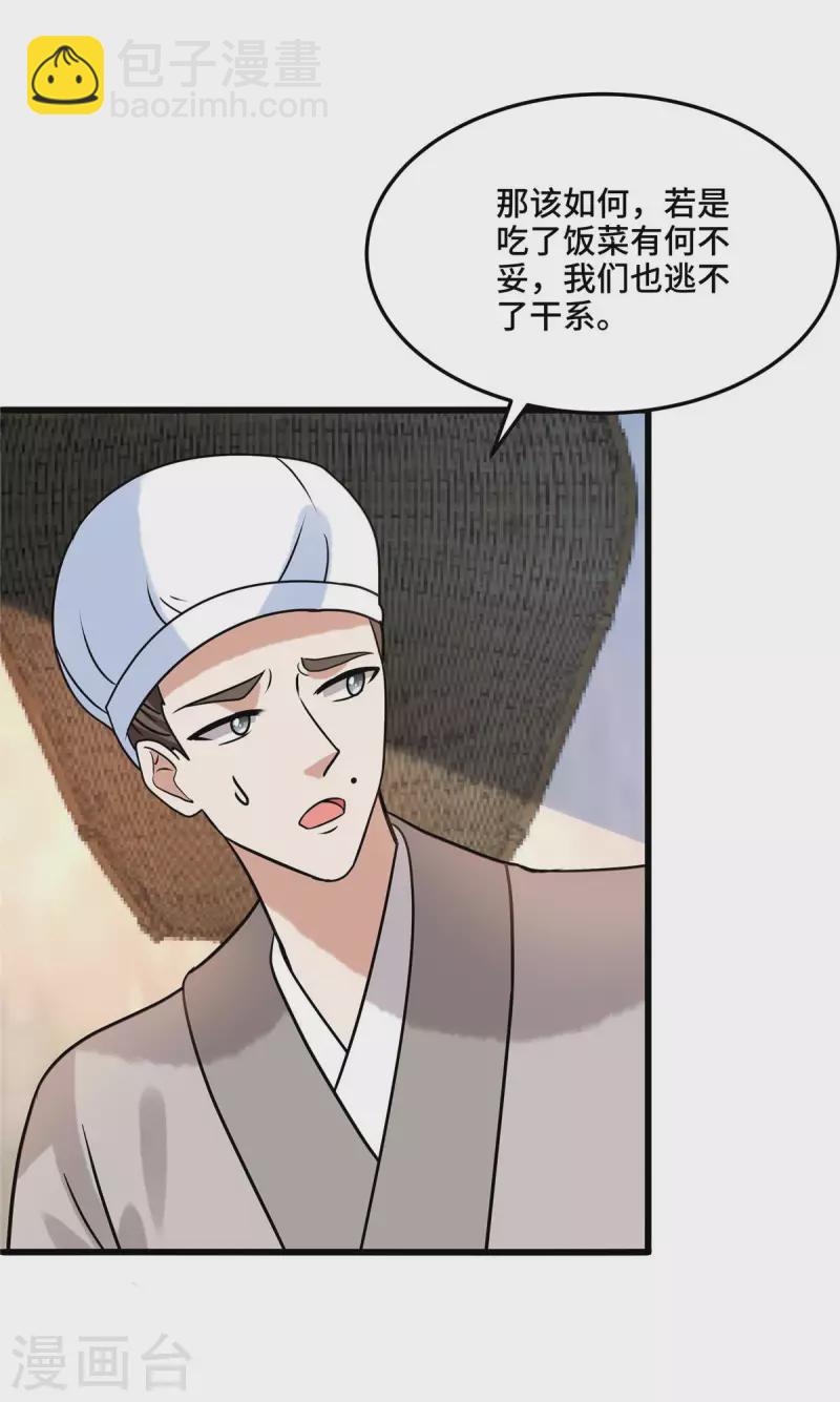 第115话 不除掉你我心难安-第119话