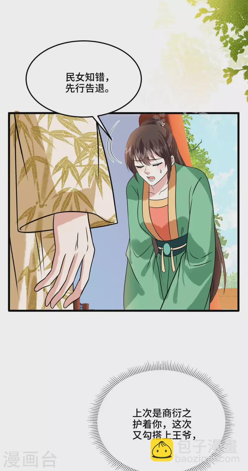第115话 不除掉你我心难安-第119话