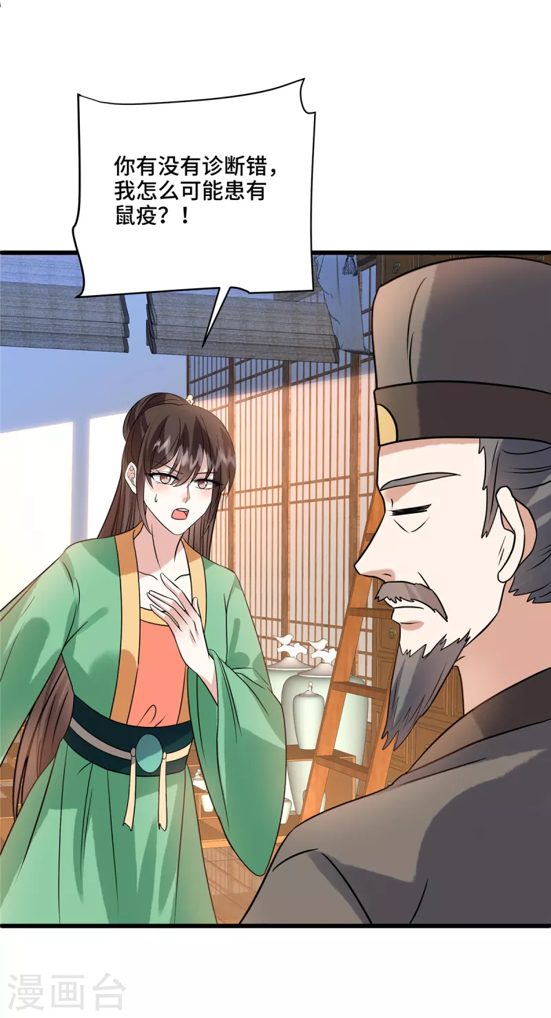 第117话 鼠疫-第121话