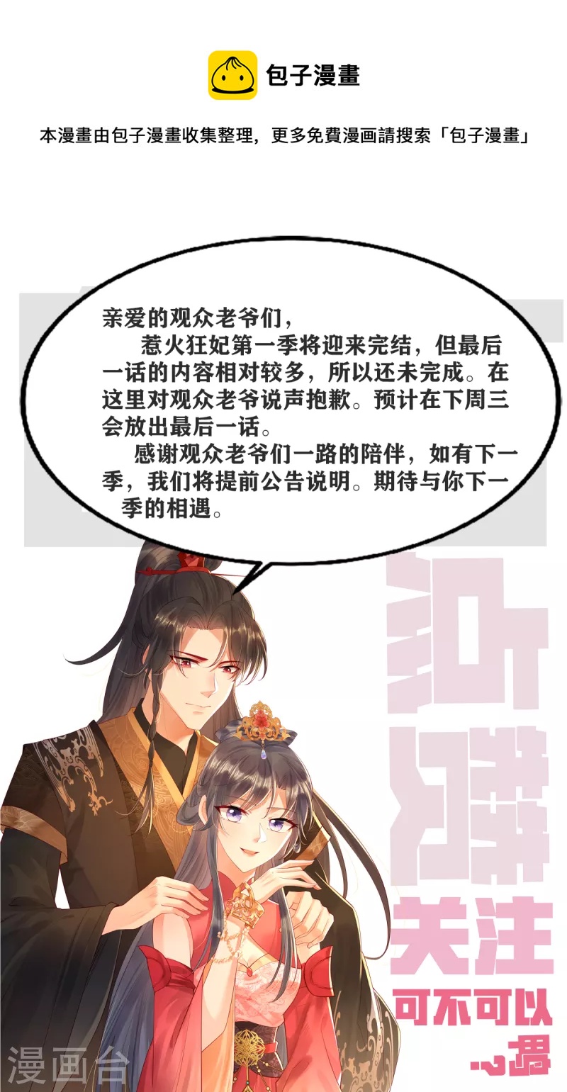 请假公告+完结说明-第131话