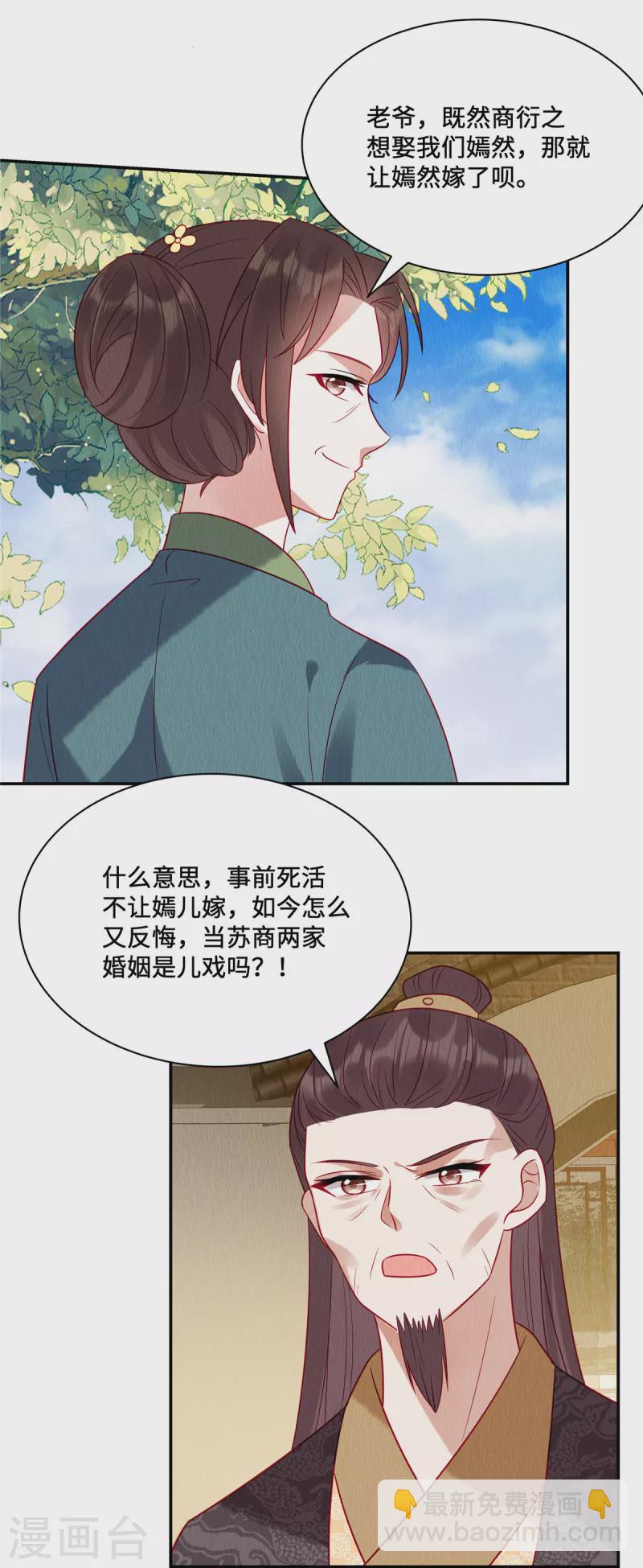 第14话 我来替妹妹心疼哥哥~-第17话