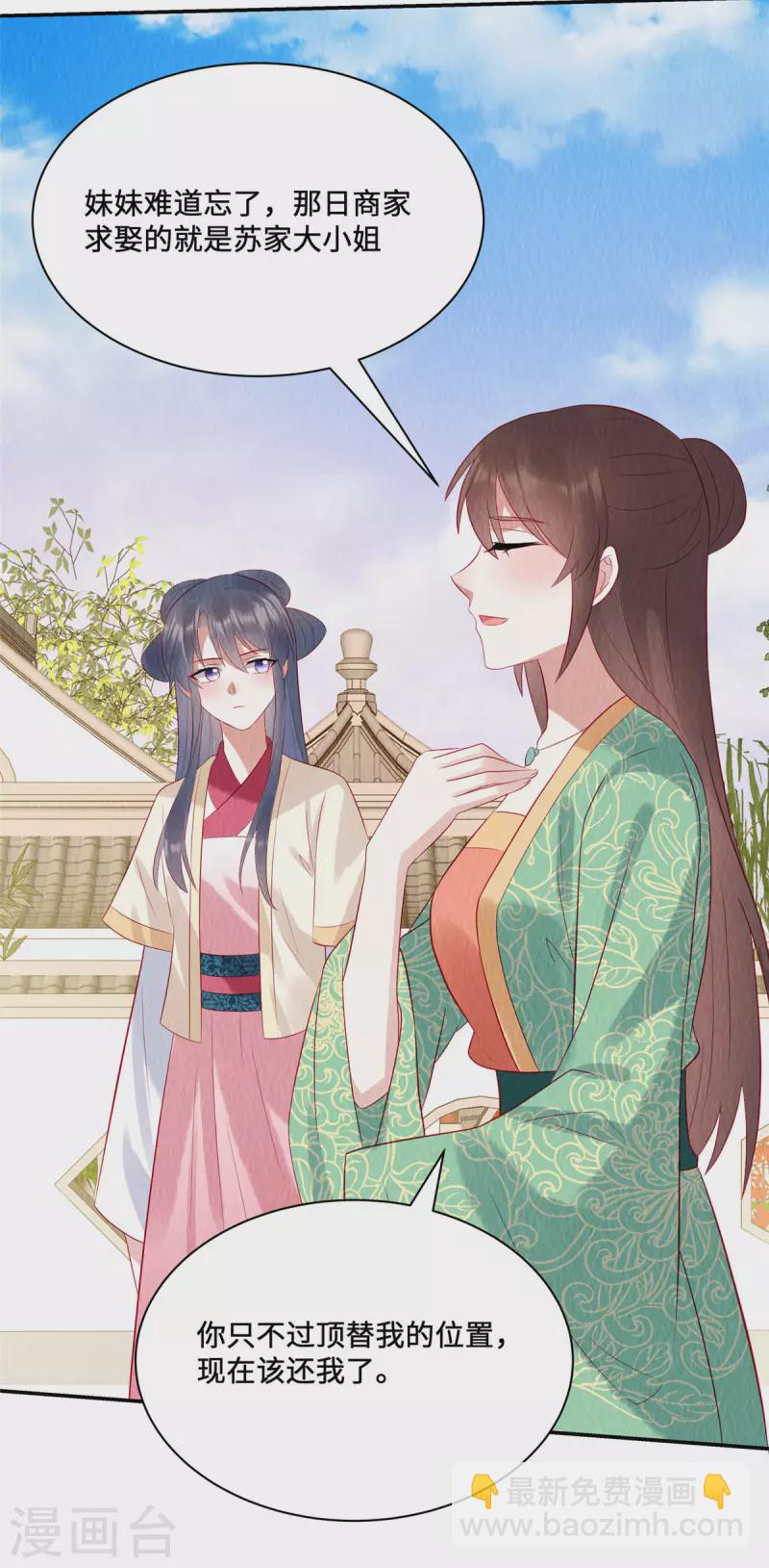 第15话 好大一朵白莲呐-第19话