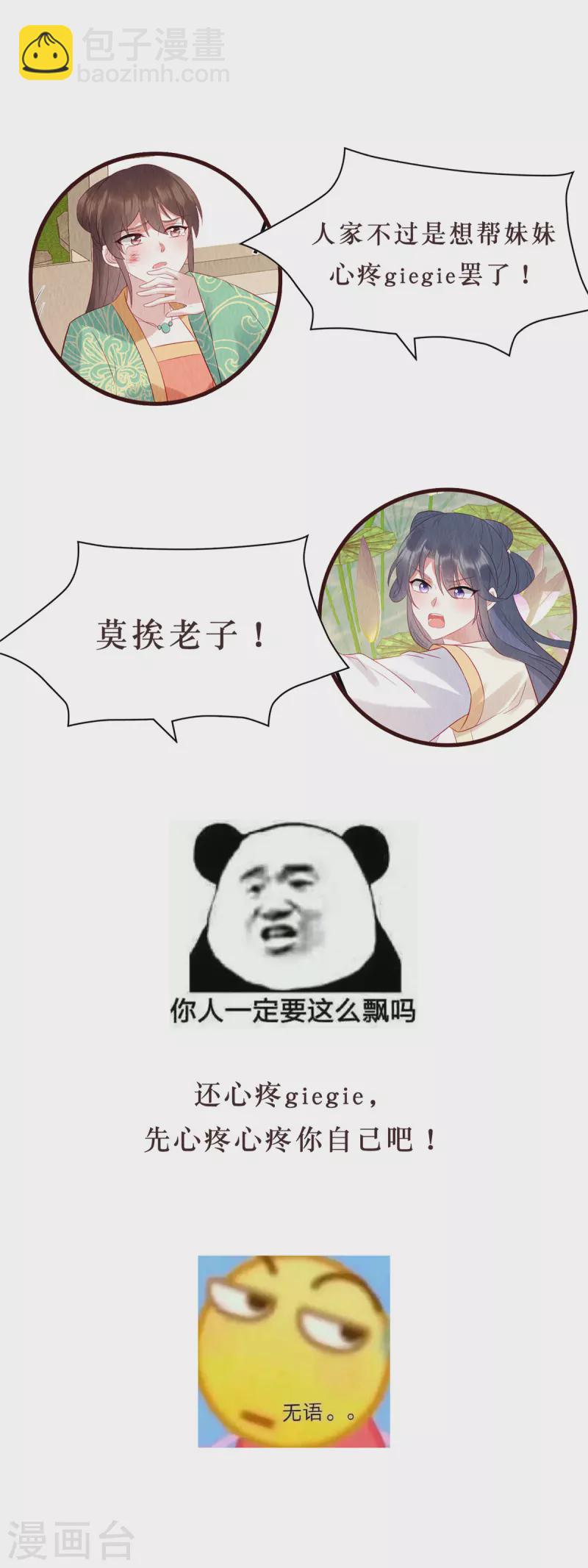 第15话 好大一朵白莲呐-第19话