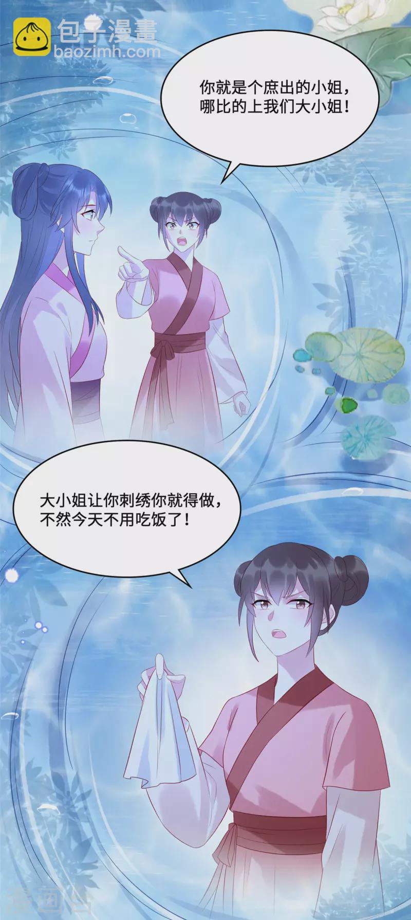 第15话 好大一朵白莲呐-第19话