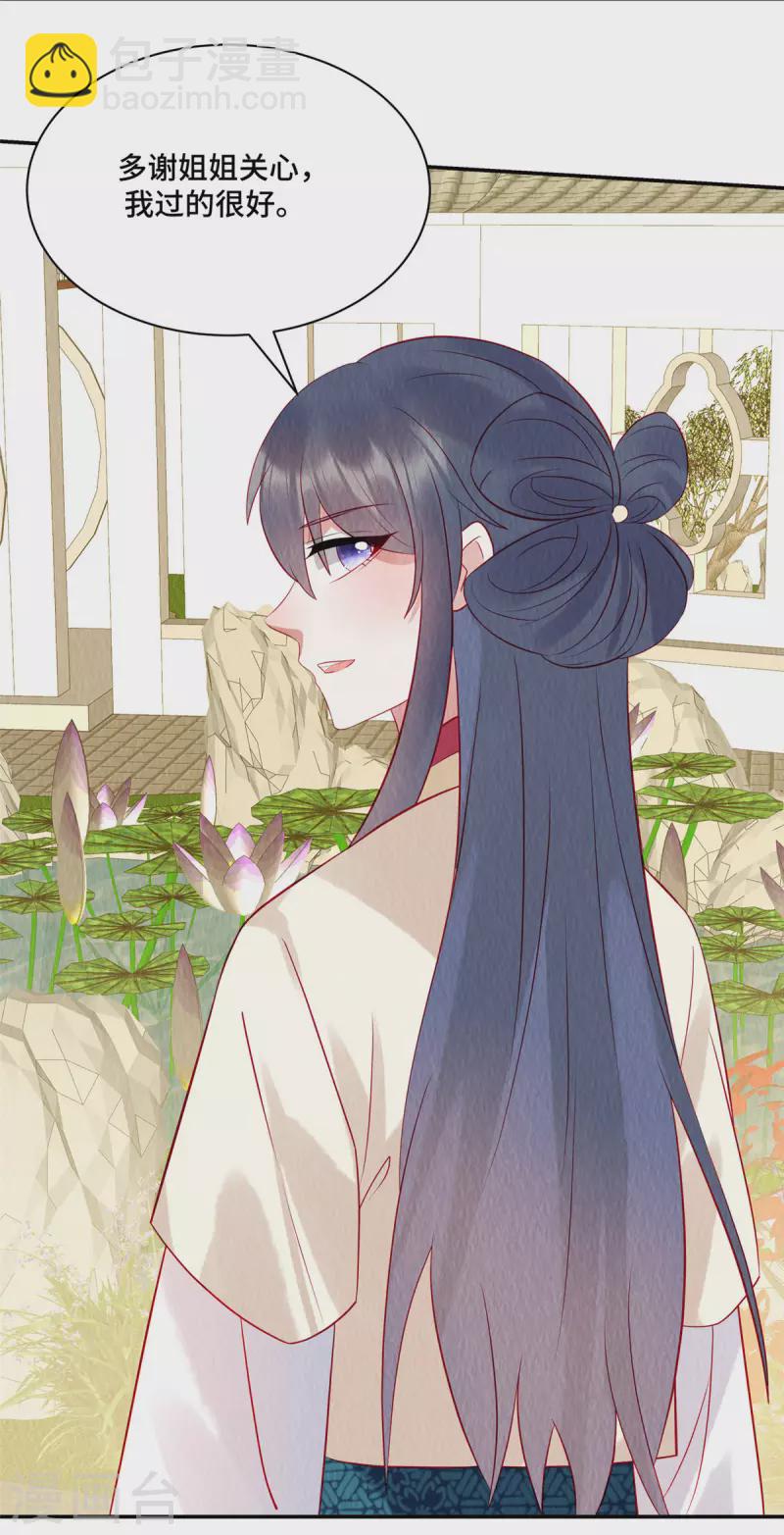 第15话 好大一朵白莲呐-第19话