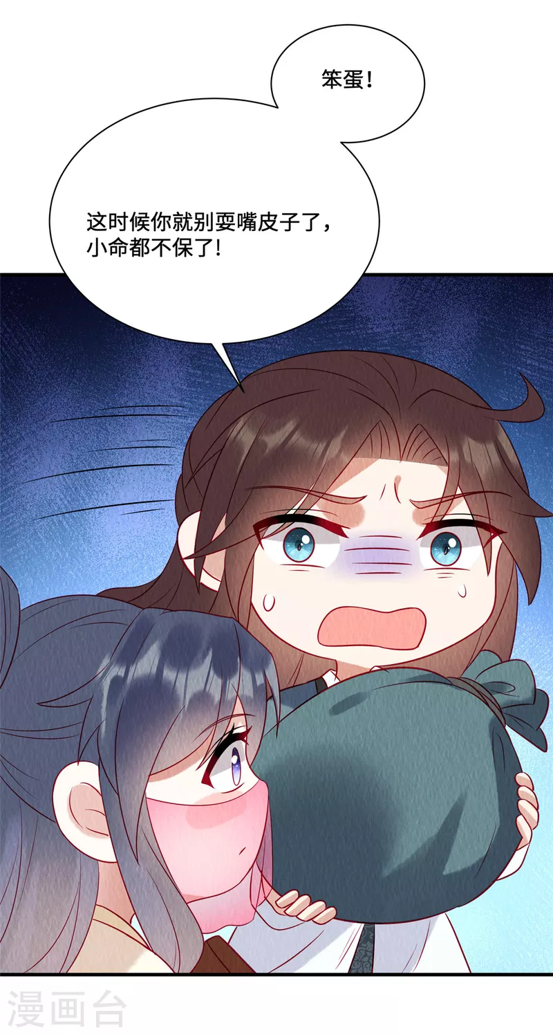 第21话 老色批别碰我姐！-第25话