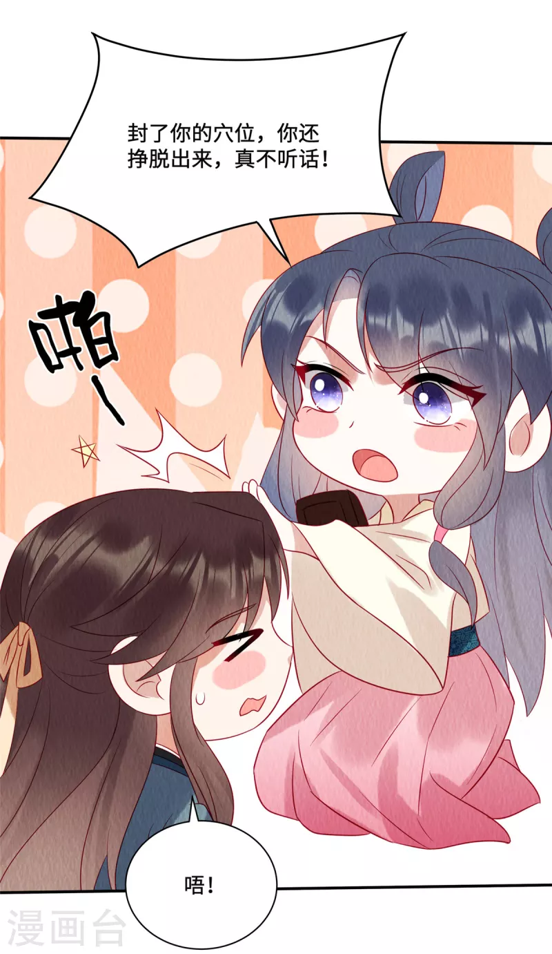 第23话 这就是疯批美人吗？-第27话