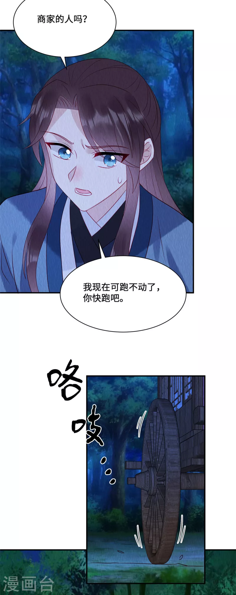 第23话 这就是疯批美人吗？-第27话