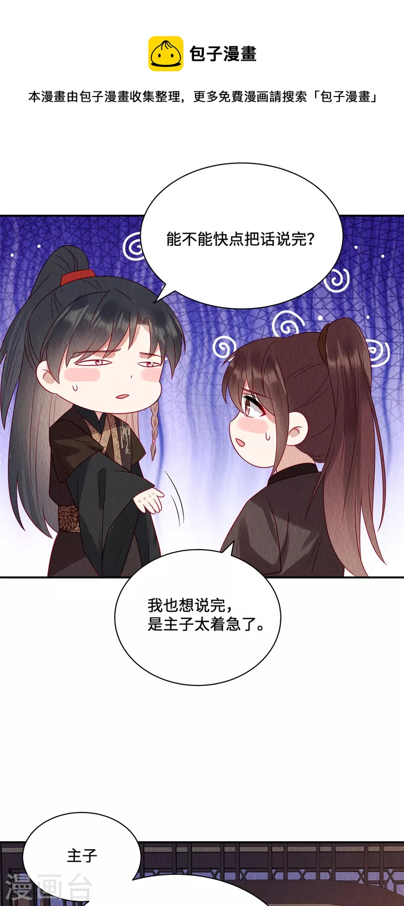 第25话 苏苏，我想给你提鞋！-第29话