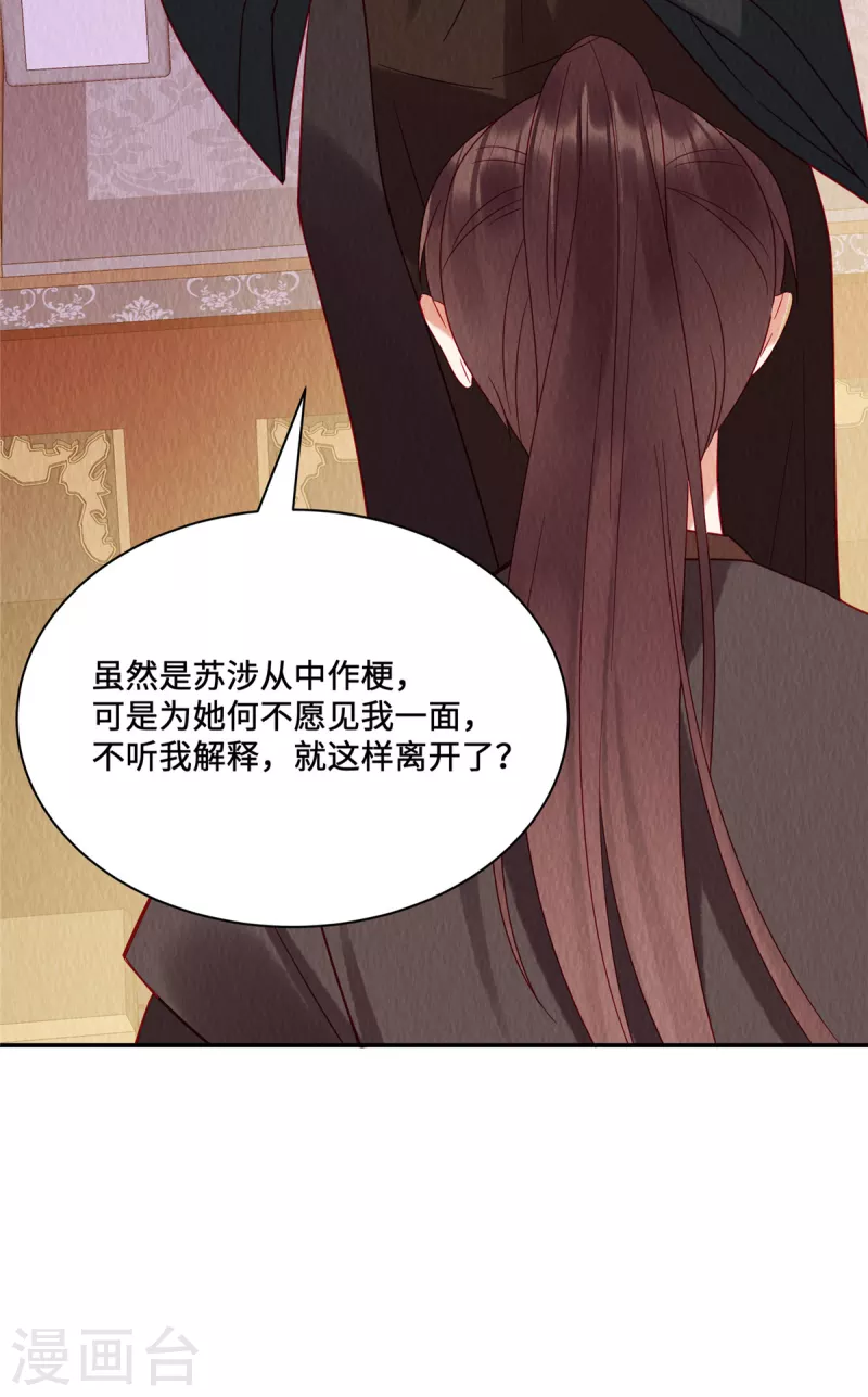 第25话 苏苏，我想给你提鞋！-第29话