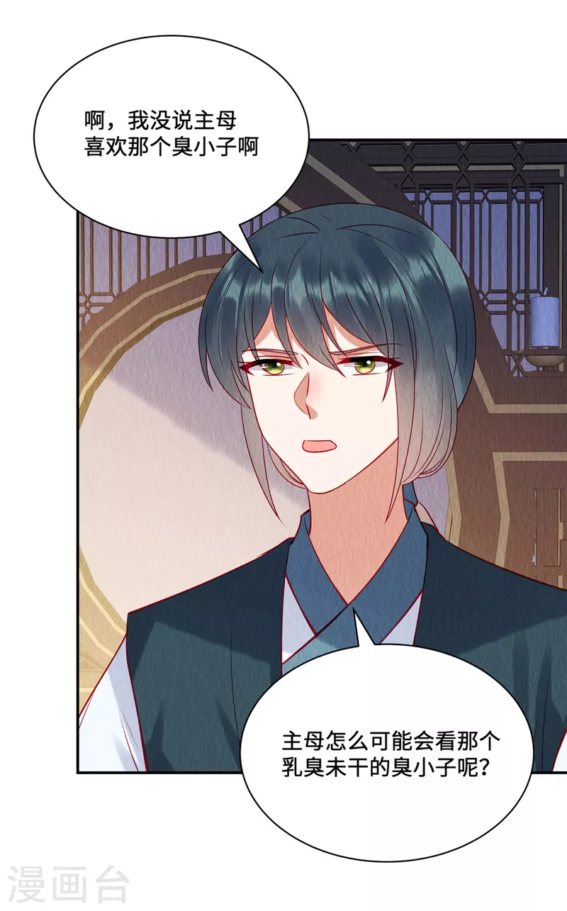 第25话 苏苏，我想给你提鞋！-第29话