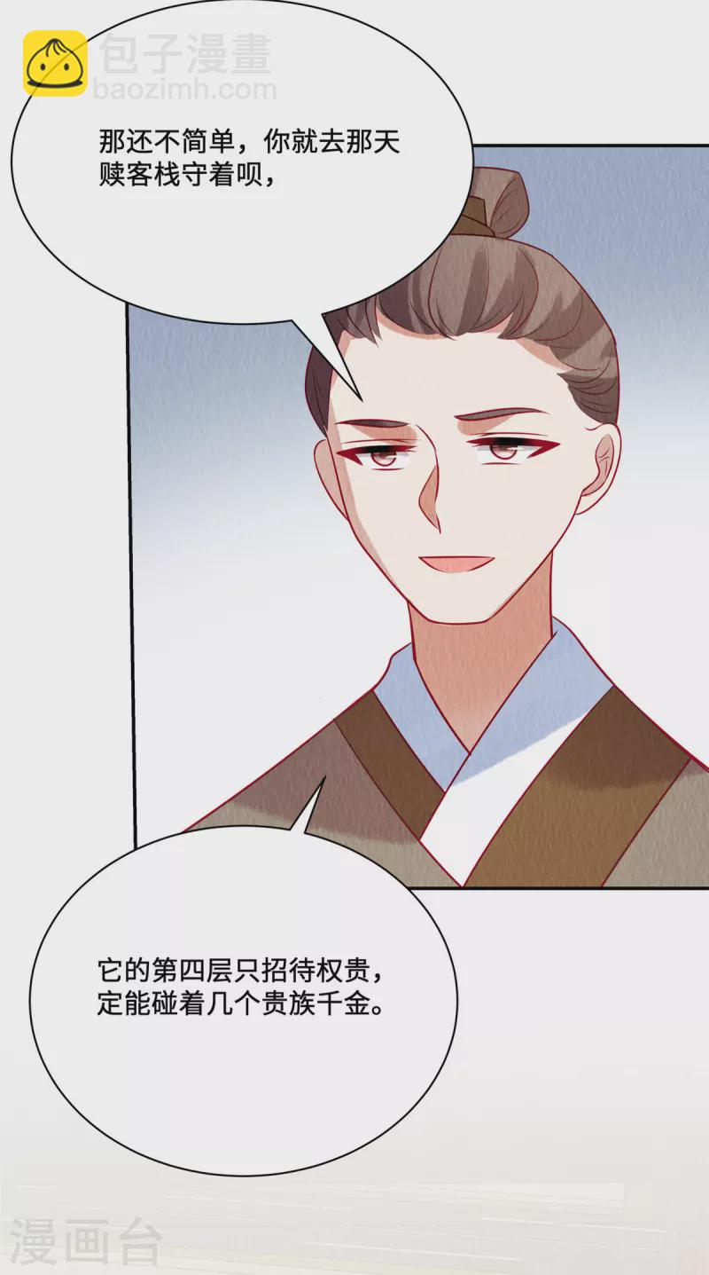 第27话 两年后：天赎客栈-第31话