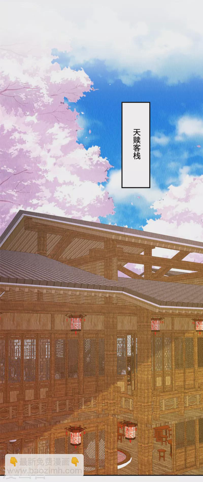 第27话 两年后：天赎客栈-第31话