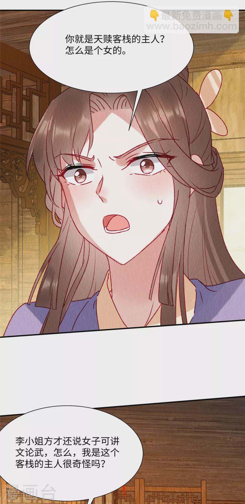 第29话 又见白莲妹妹-第33话