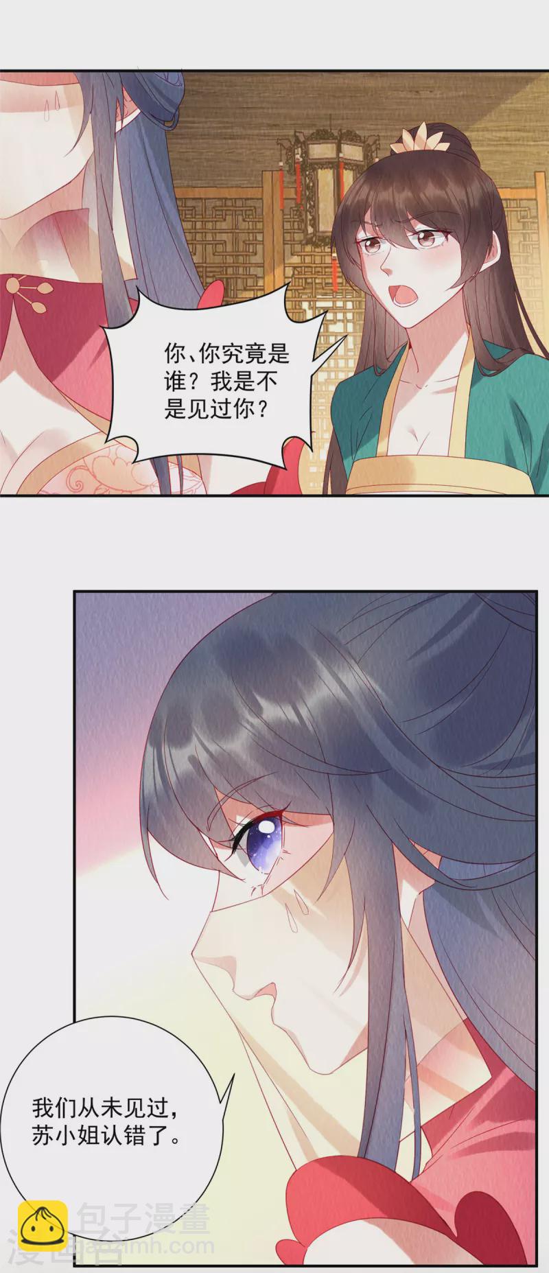 第29话 又见白莲妹妹-第33话