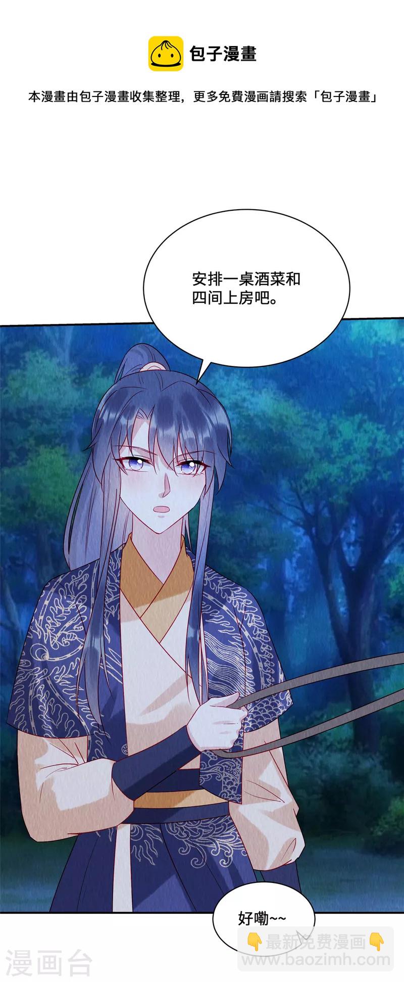 第39话 我会保护你的，娘子！-第43话