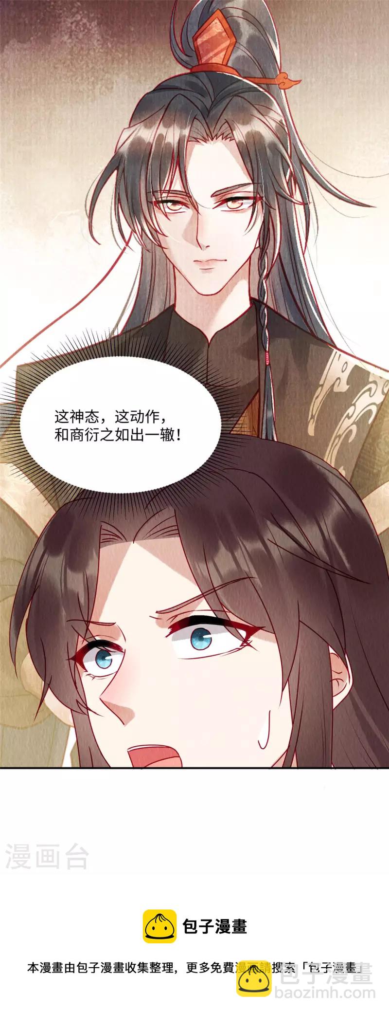 第41话 你是商衍之？！-第45话