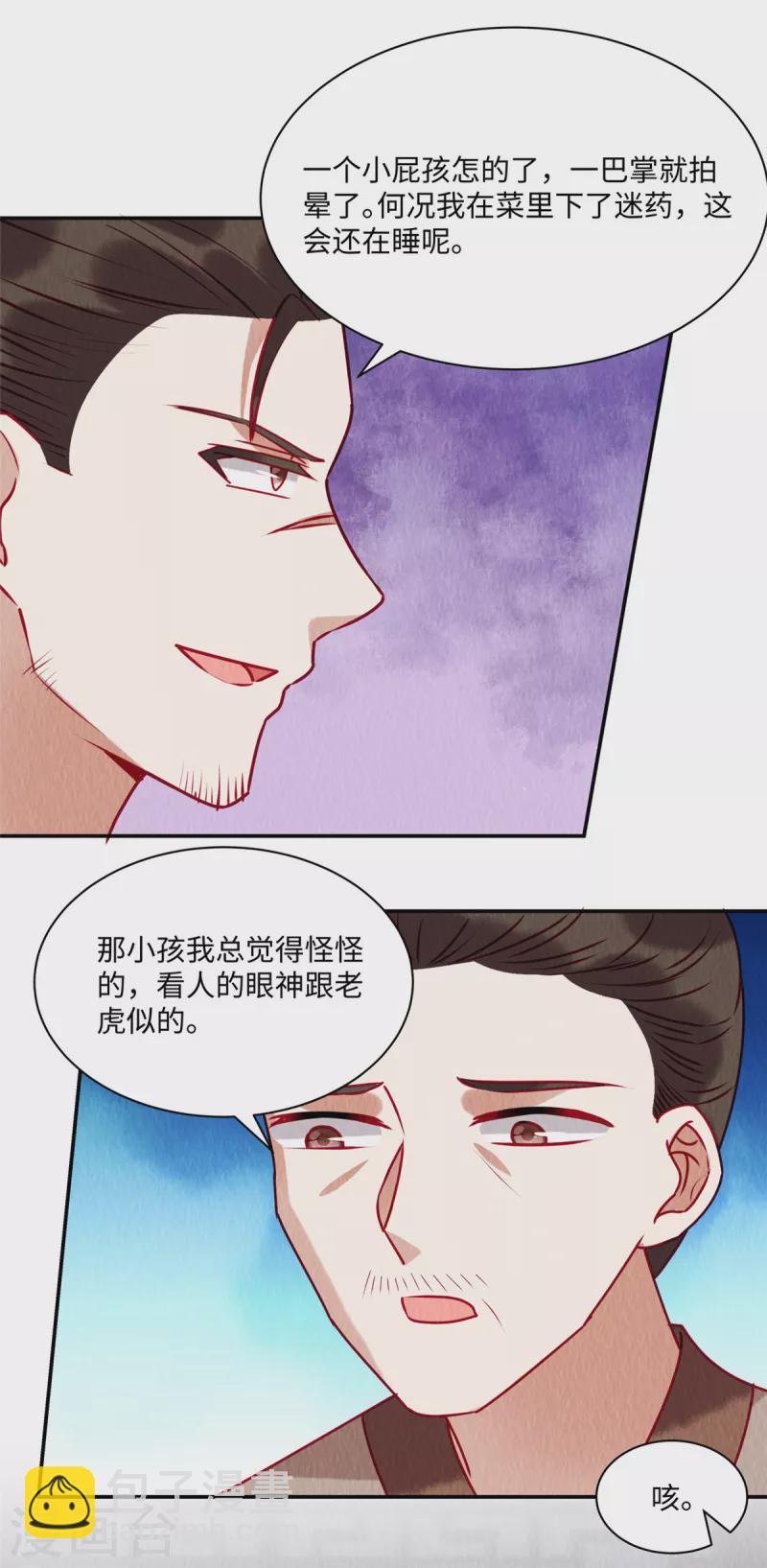 第41话 你是商衍之？！-第45话