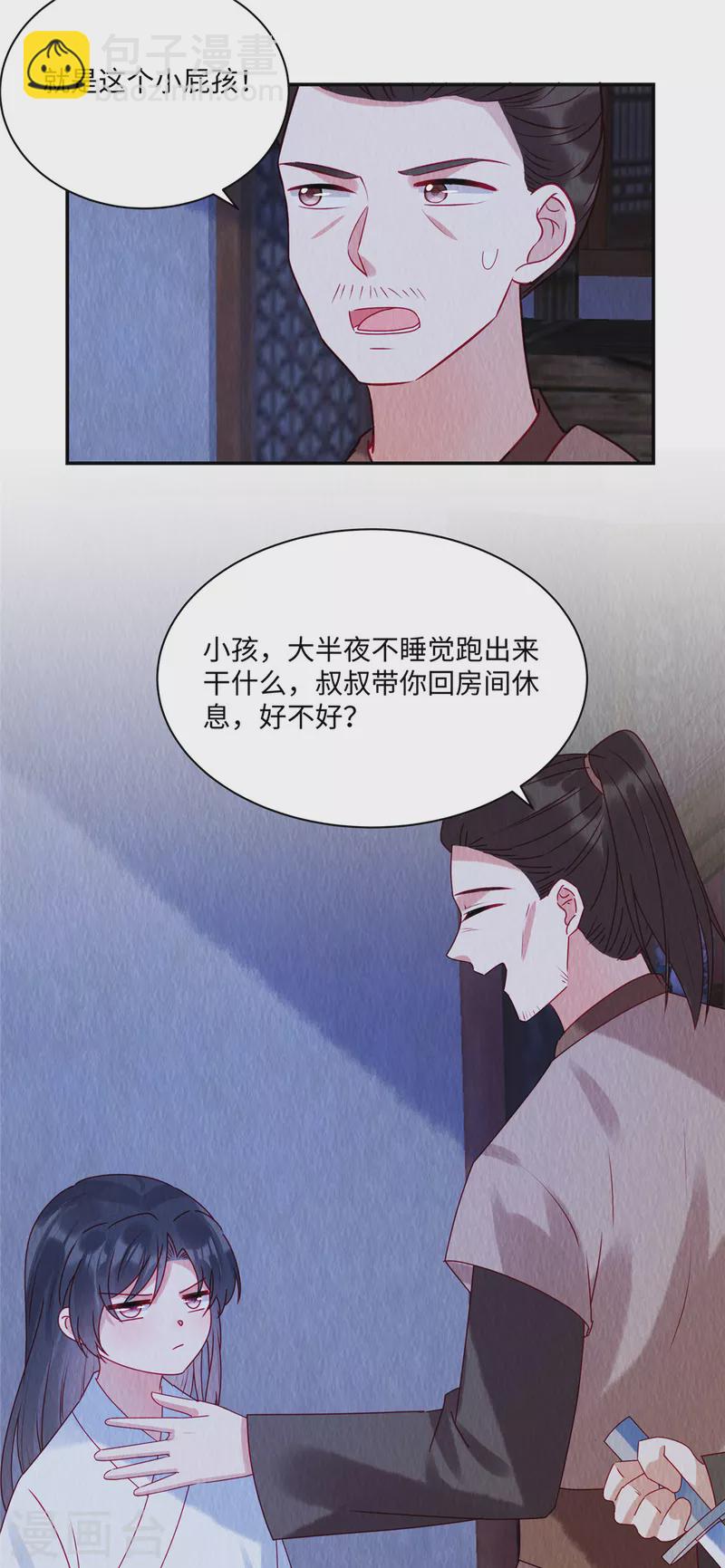 第41话 你是商衍之？！-第45话
