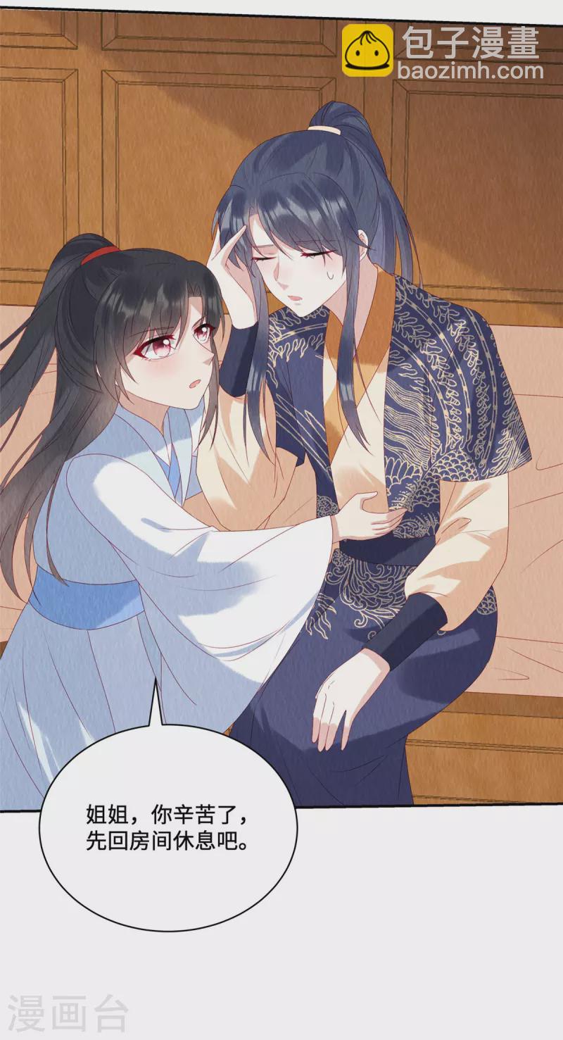 第47话 我哪比得上姐姐呀-第51话