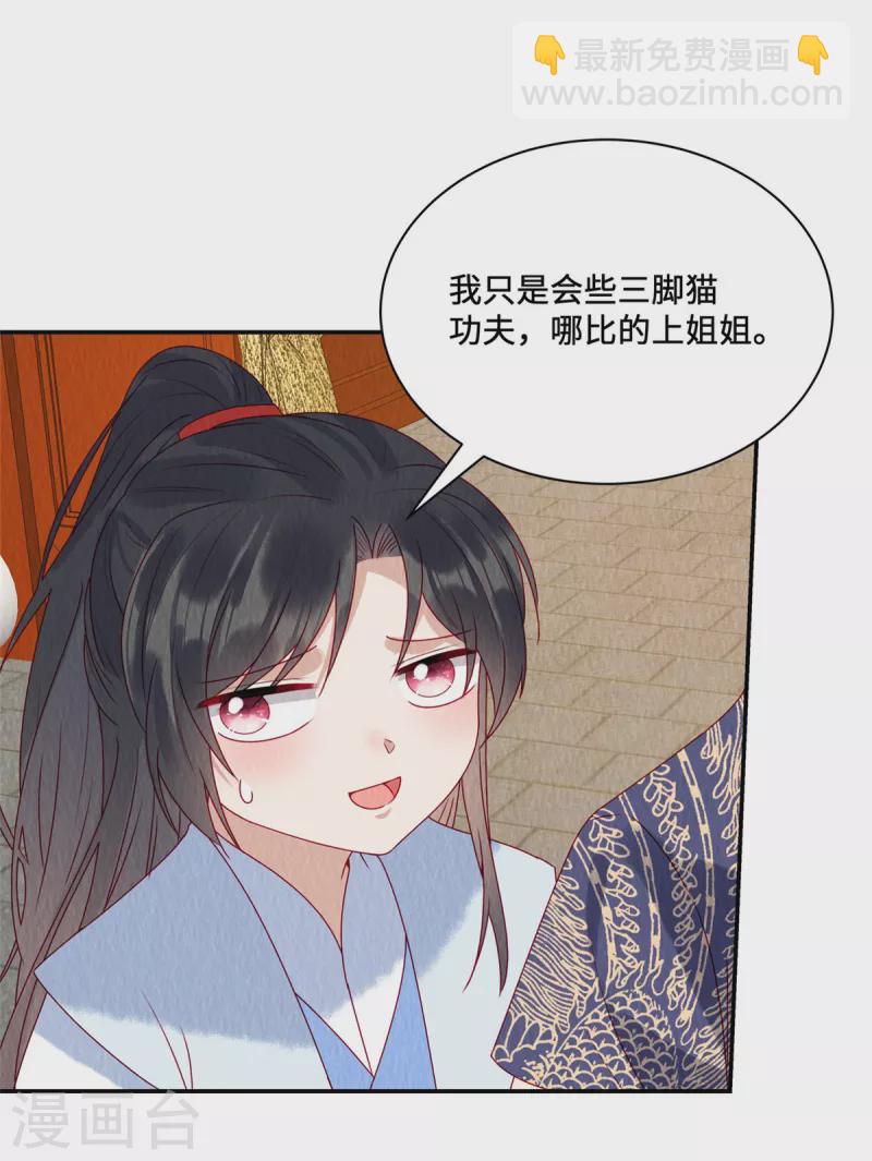 第47话 我哪比得上姐姐呀-第51话
