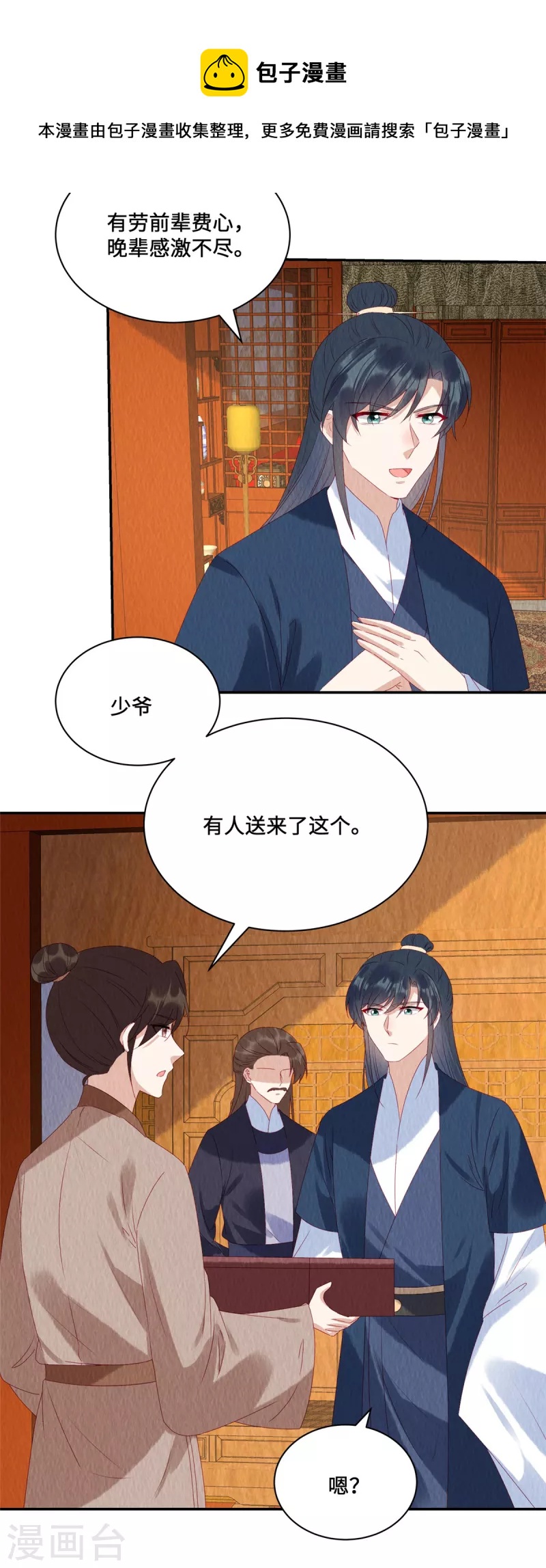 第47话 我哪比得上姐姐呀-第51话