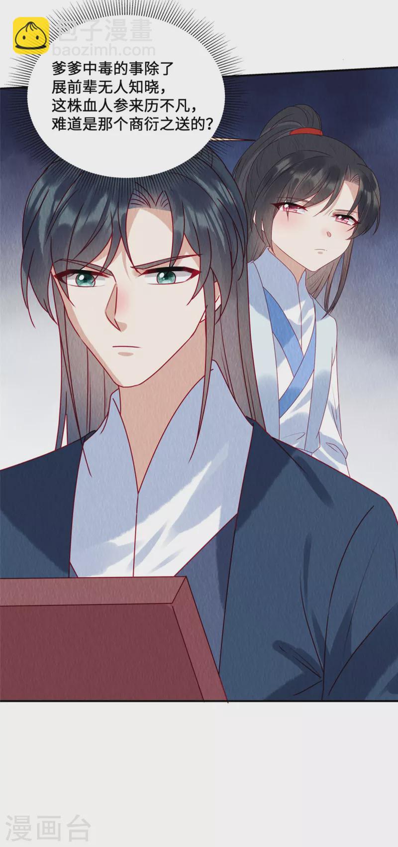第47话 我哪比得上姐姐呀-第51话