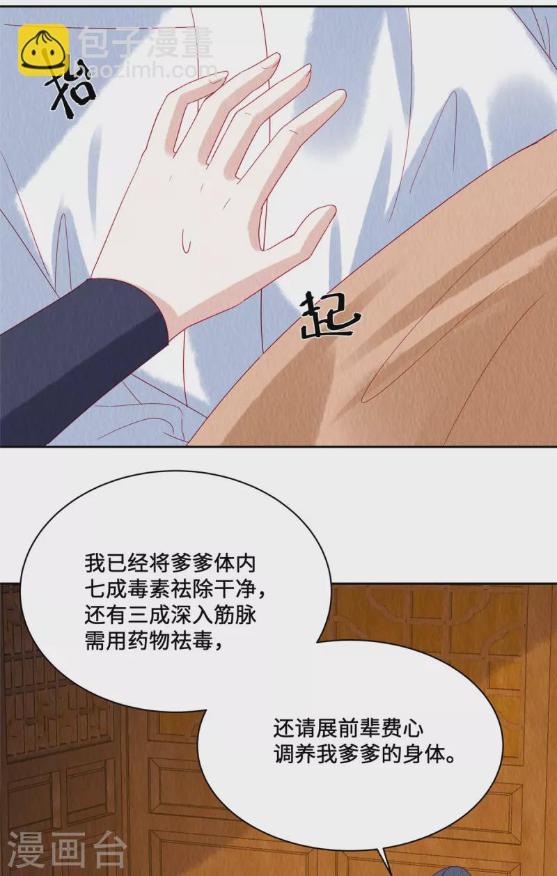 第47话 我哪比得上姐姐呀-第51话