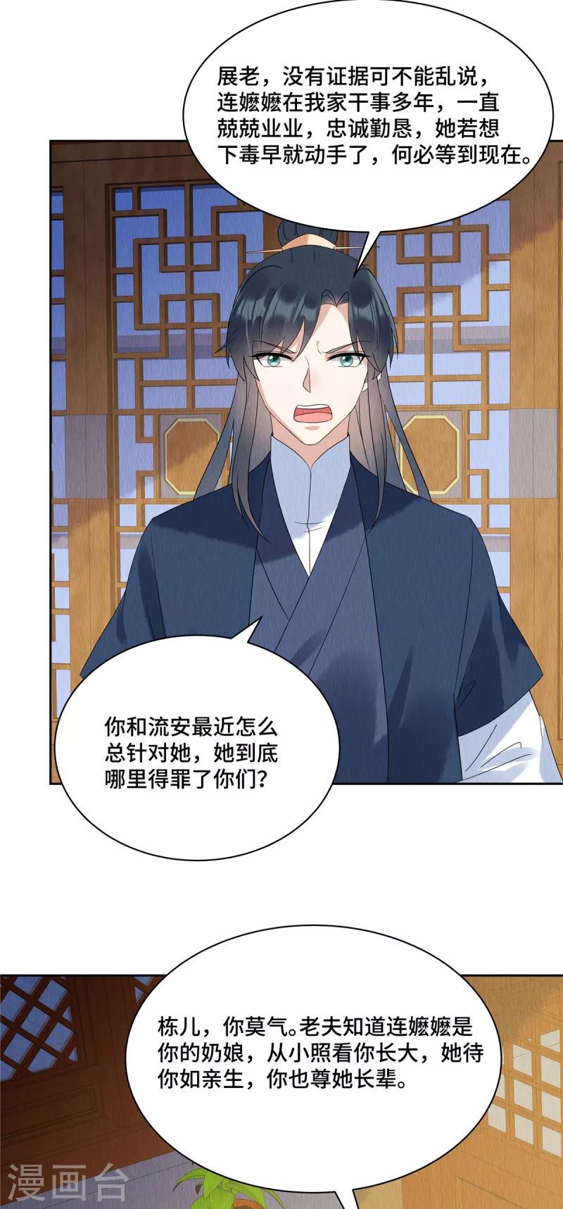 第53话 不许你胡说八道！-第57话
