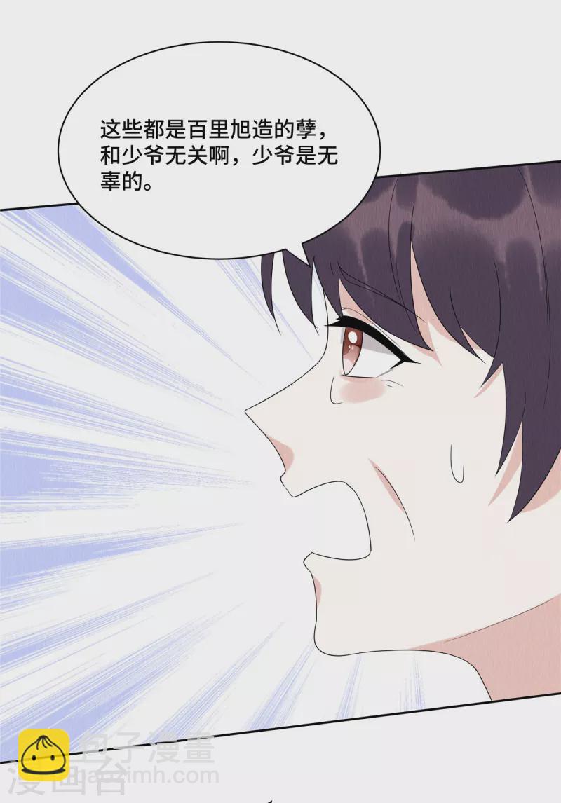 第53话 不许你胡说八道！-第57话