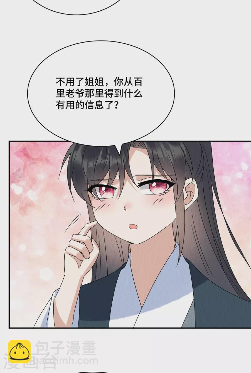 第55话 娘子小心！-第59话