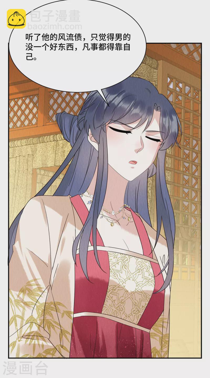 第55话 娘子小心！-第59话