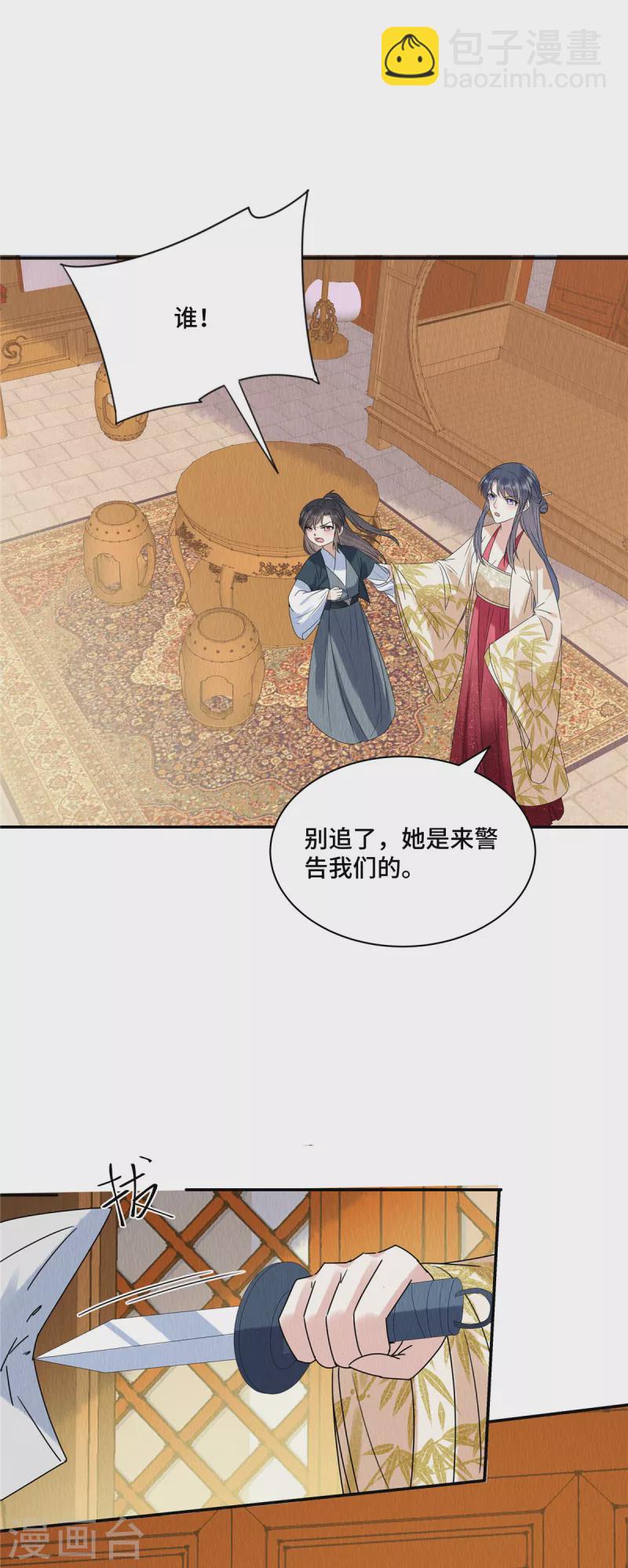 第55话 娘子小心！-第59话