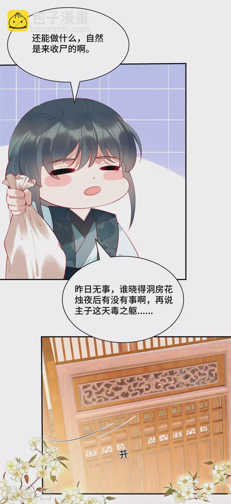 第4话 合欢之礼你也问？-第7话