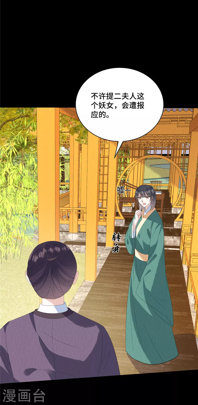 第61话 &ldquo;妖女&rdquo;-第65话