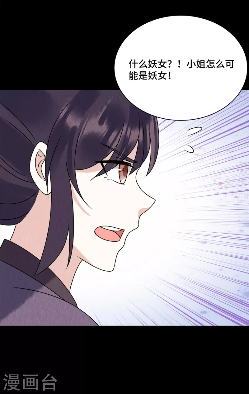 第61话 &ldquo;妖女&rdquo;-第65话