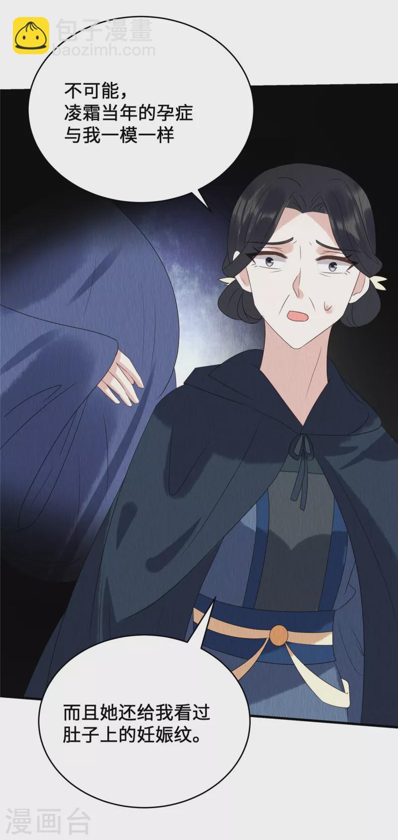 第69话 真是我的孩子？-第73话
