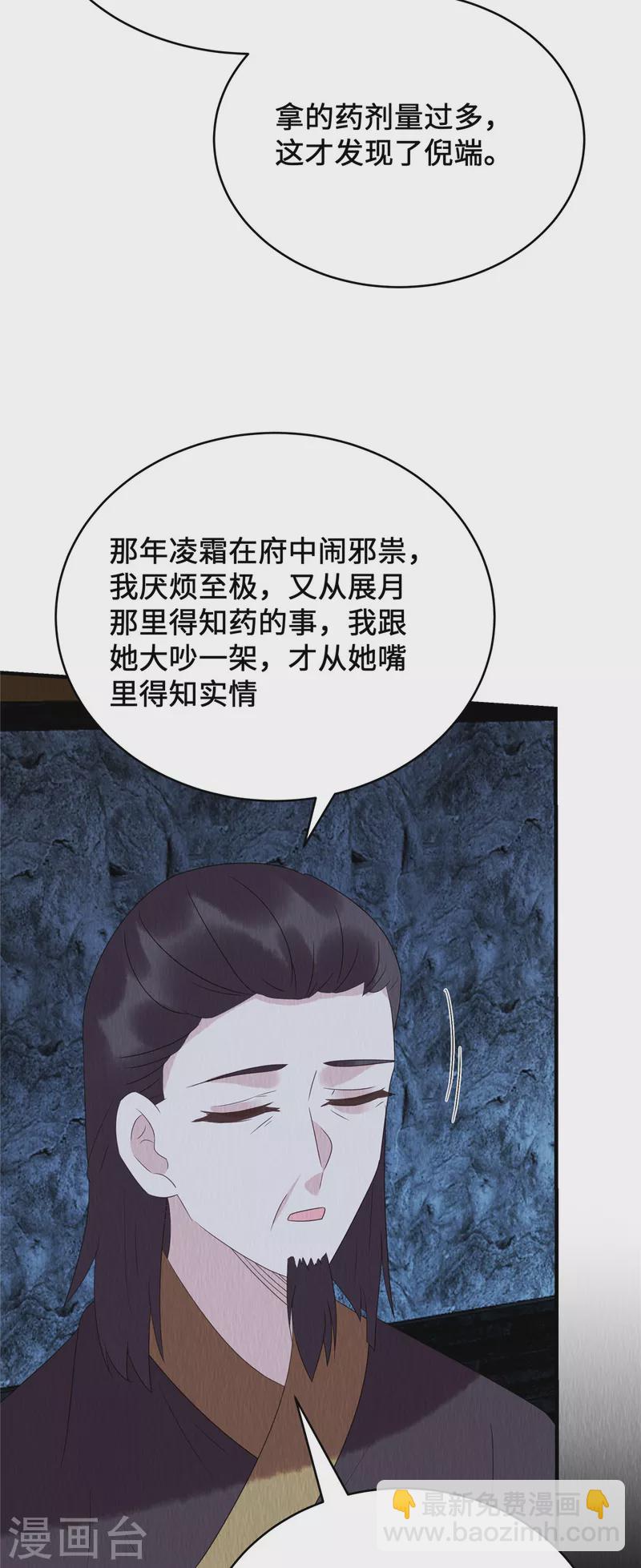 第69话 真是我的孩子？-第73话