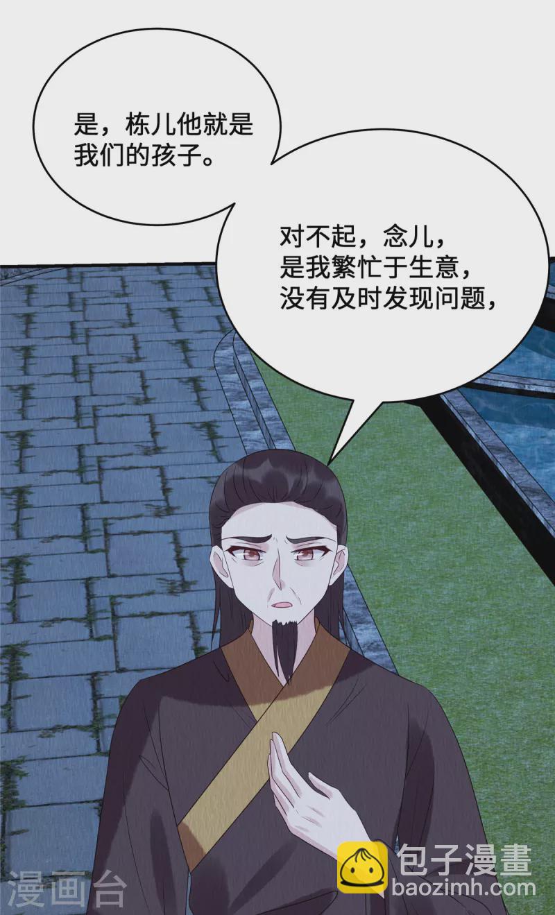 第69话 真是我的孩子？-第73话