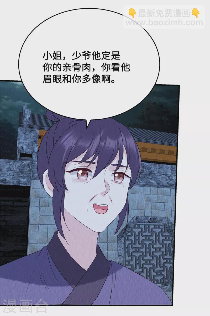 第69话 真是我的孩子？-第73话
