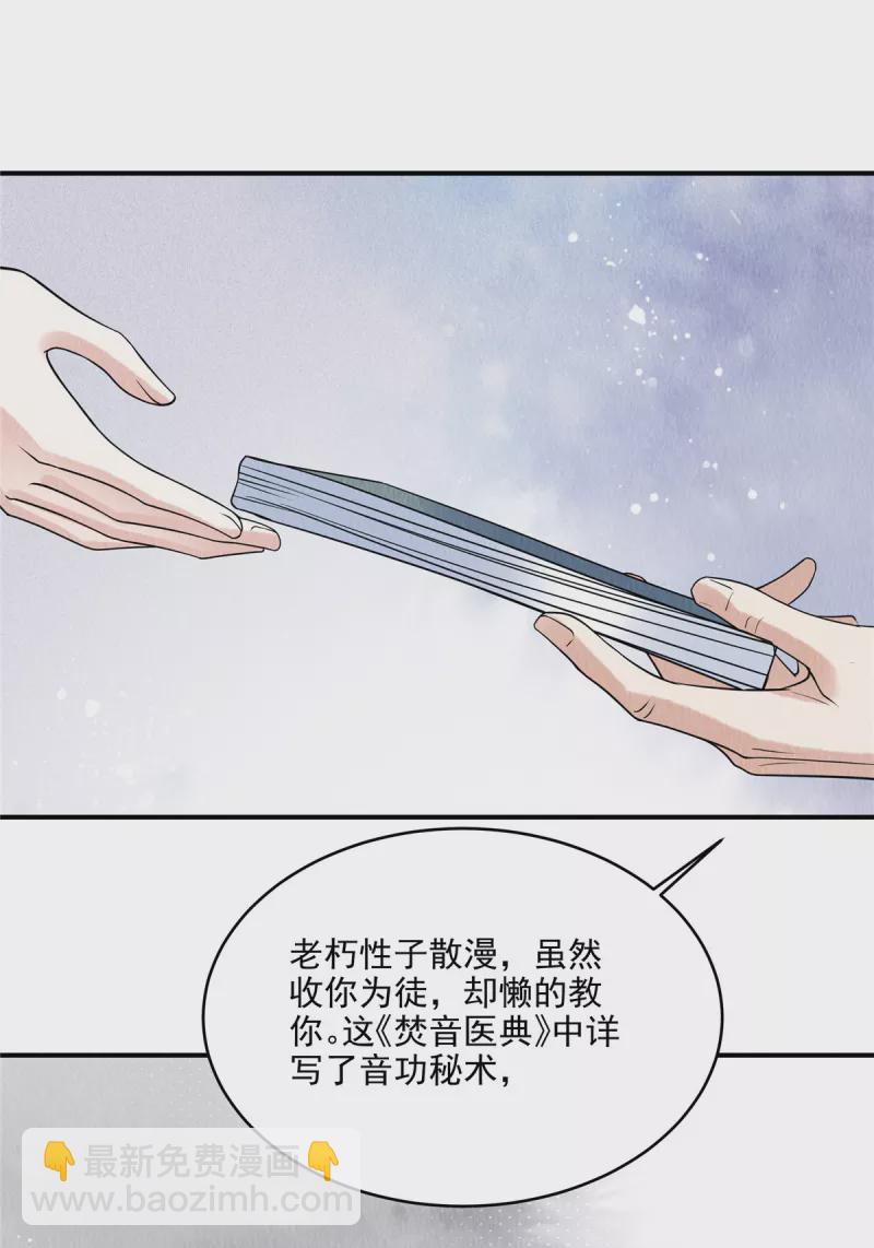 第73话 焚音医典-第77话